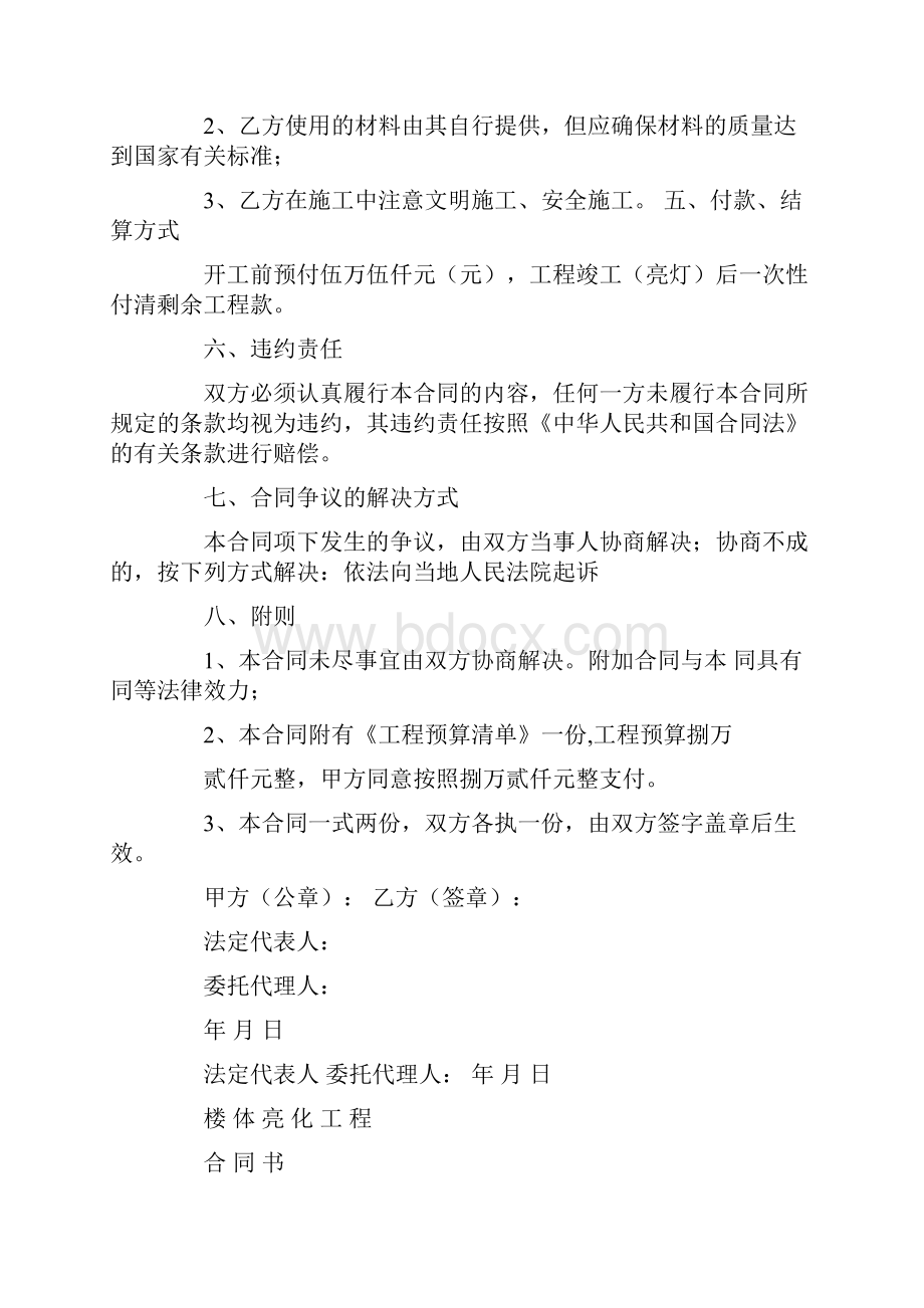 楼体亮化施工合同.docx_第2页