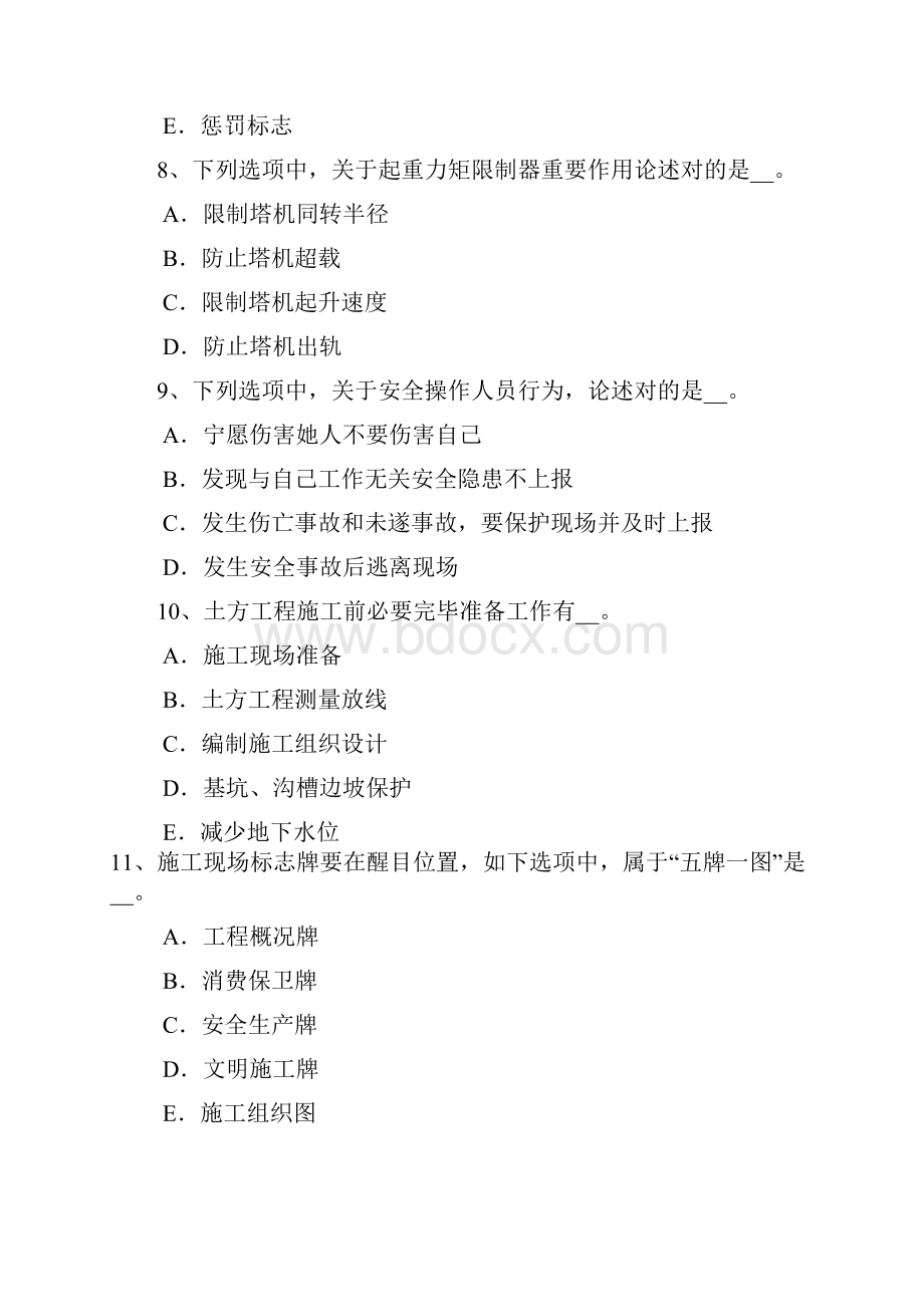 重庆省C类安全员试题.docx_第3页