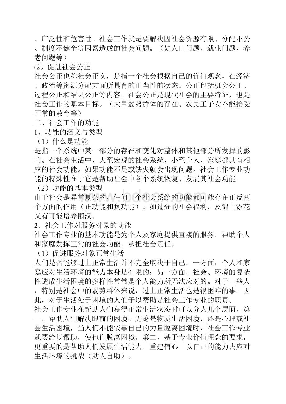 社会工作综合能力.docx_第3页