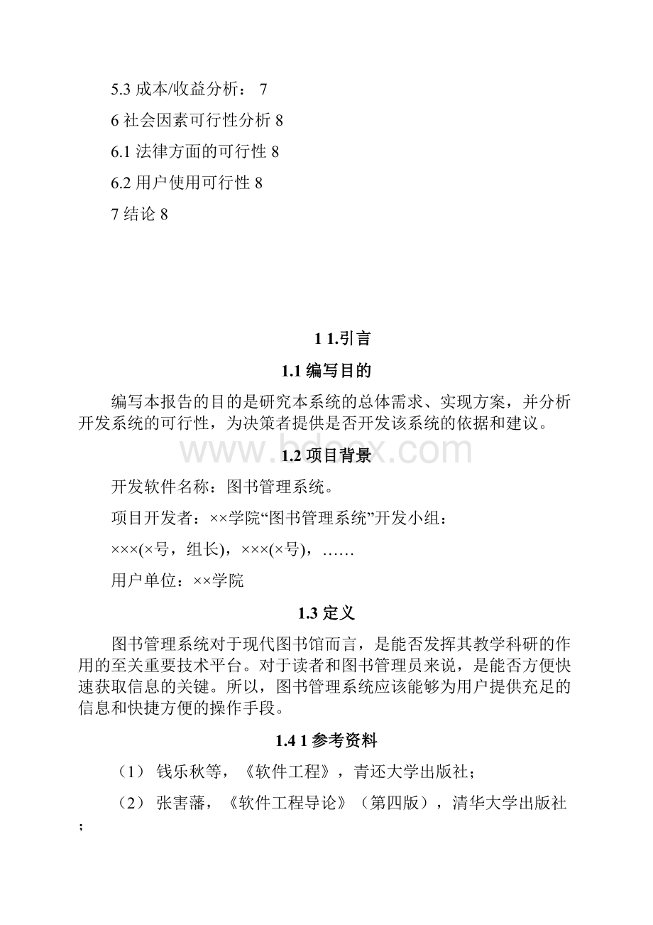 精编图书管理系统设计开发应用项目建议书.docx_第2页