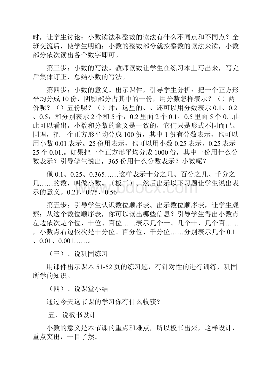 说课稿小数的意义.docx_第3页