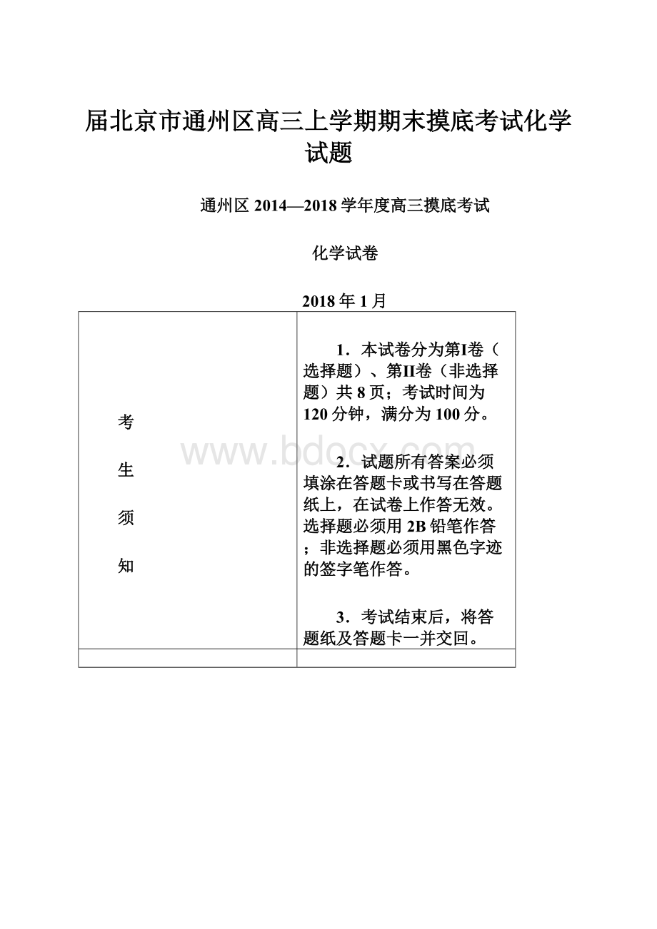 届北京市通州区高三上学期期末摸底考试化学试题.docx