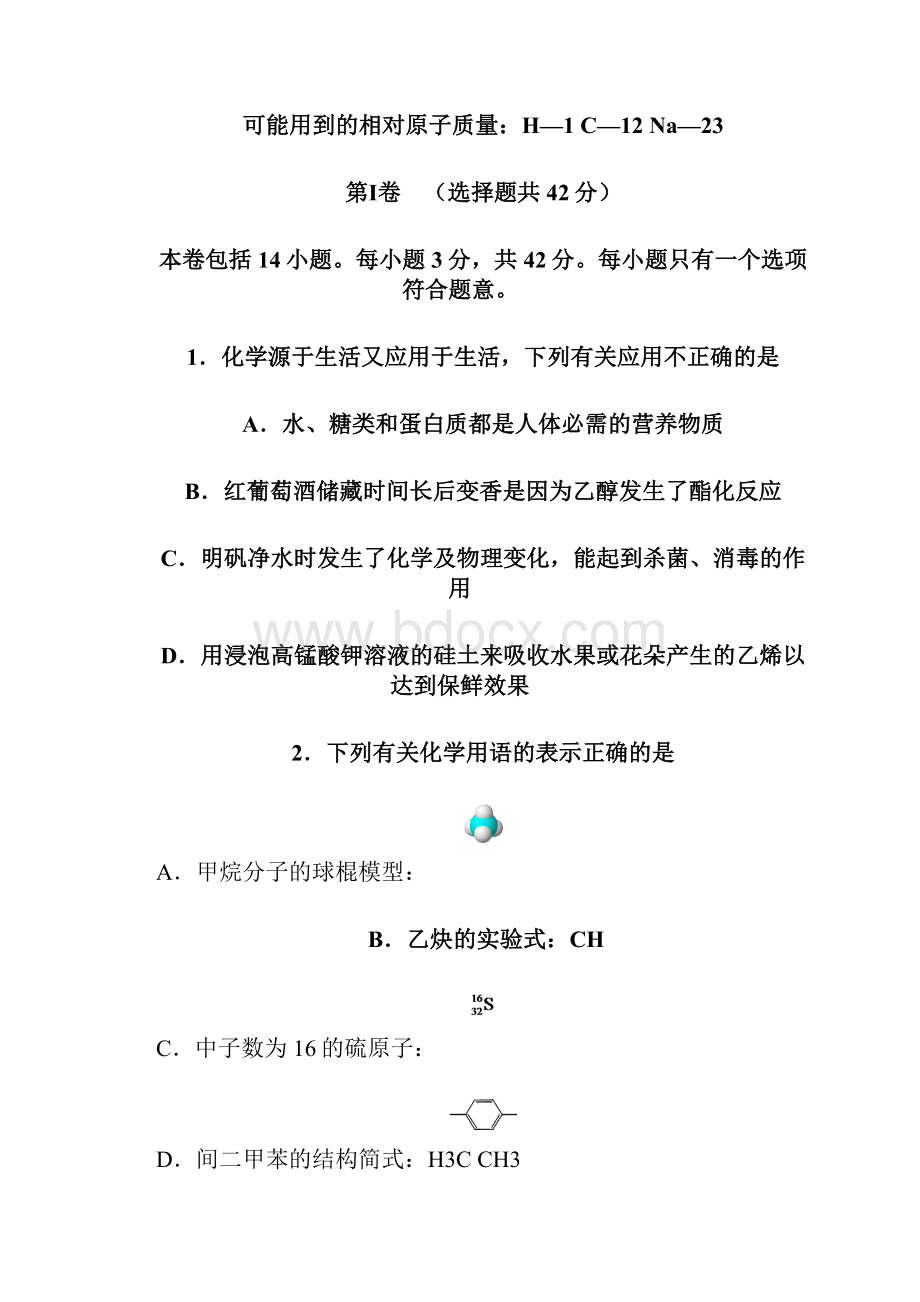 届北京市通州区高三上学期期末摸底考试化学试题.docx_第2页