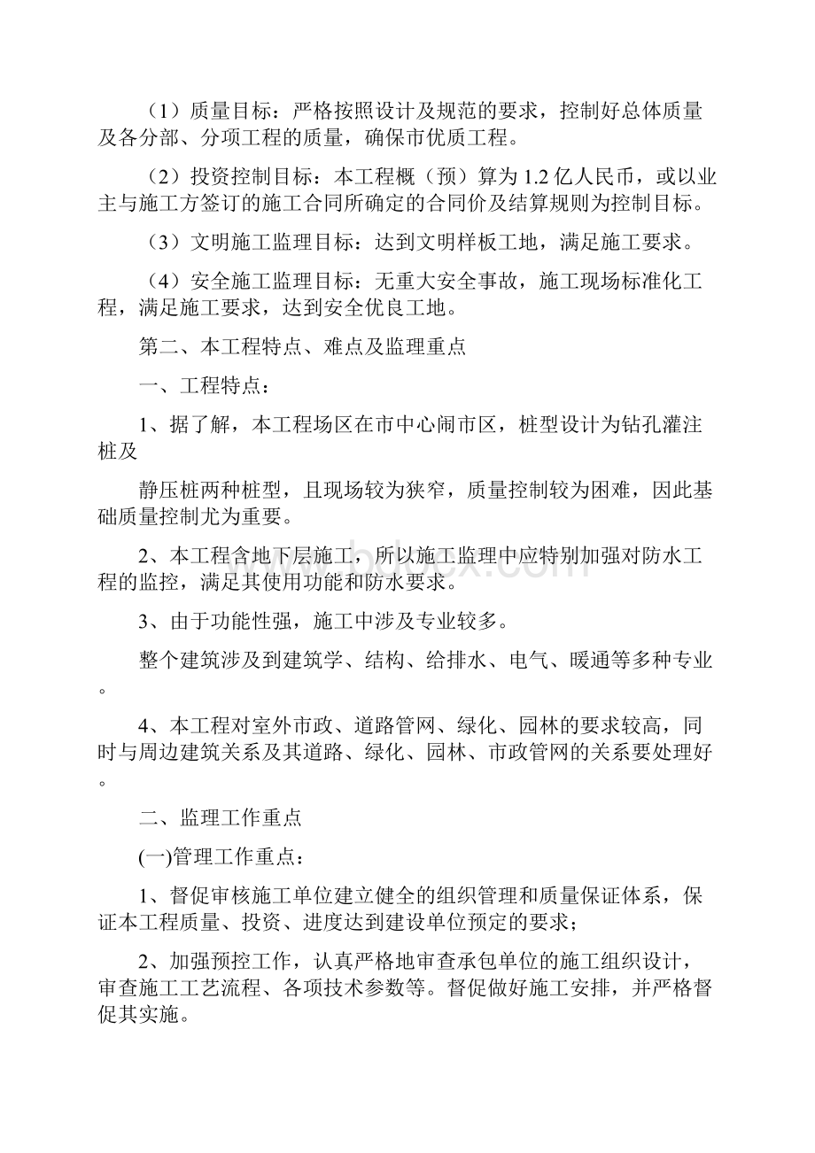 东莞某大厦监理规划.docx_第2页