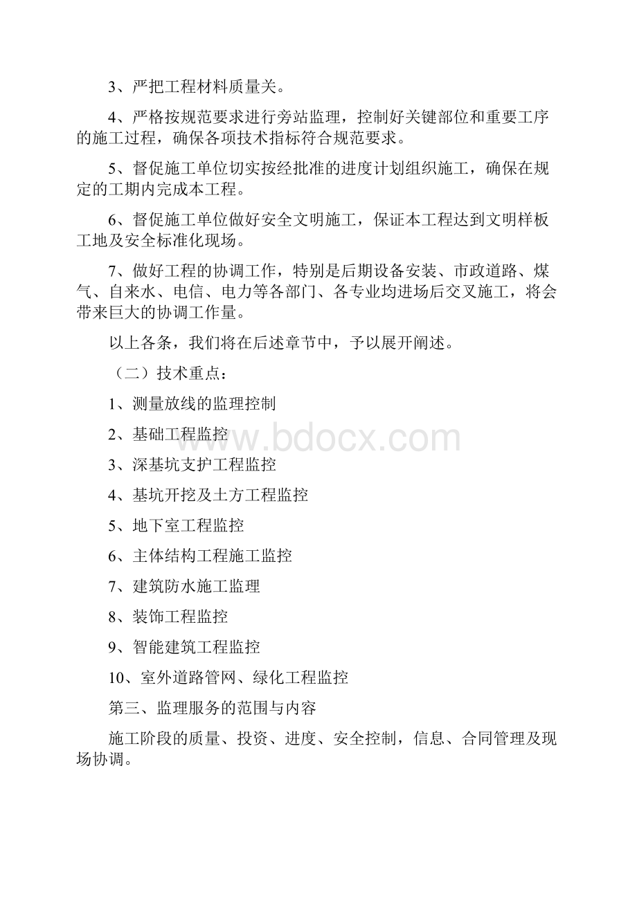 东莞某大厦监理规划.docx_第3页