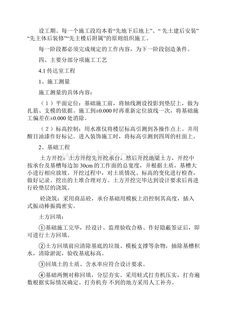 硬化及绿化施工组织设计方案.docx_第2页