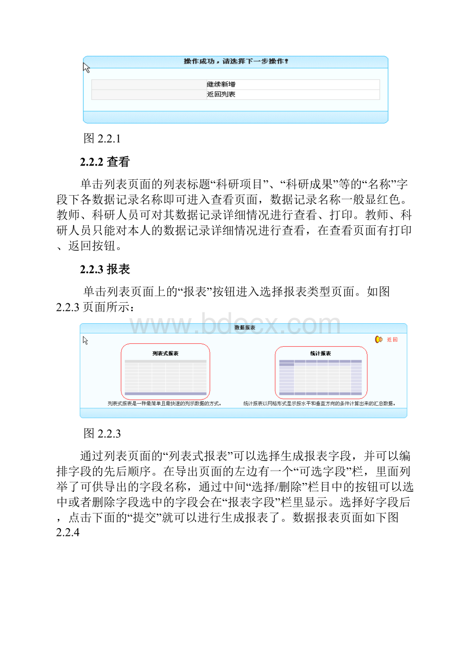 科研管理系统用户手册科研处.docx_第3页