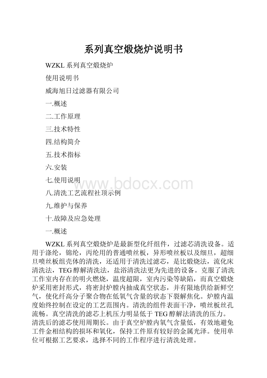 系列真空煅烧炉说明书.docx