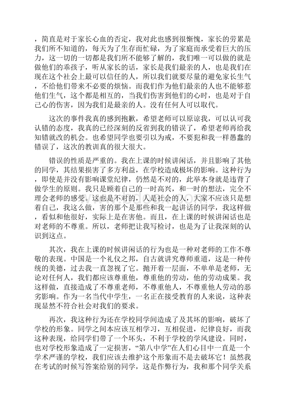 认错保证书.docx_第2页