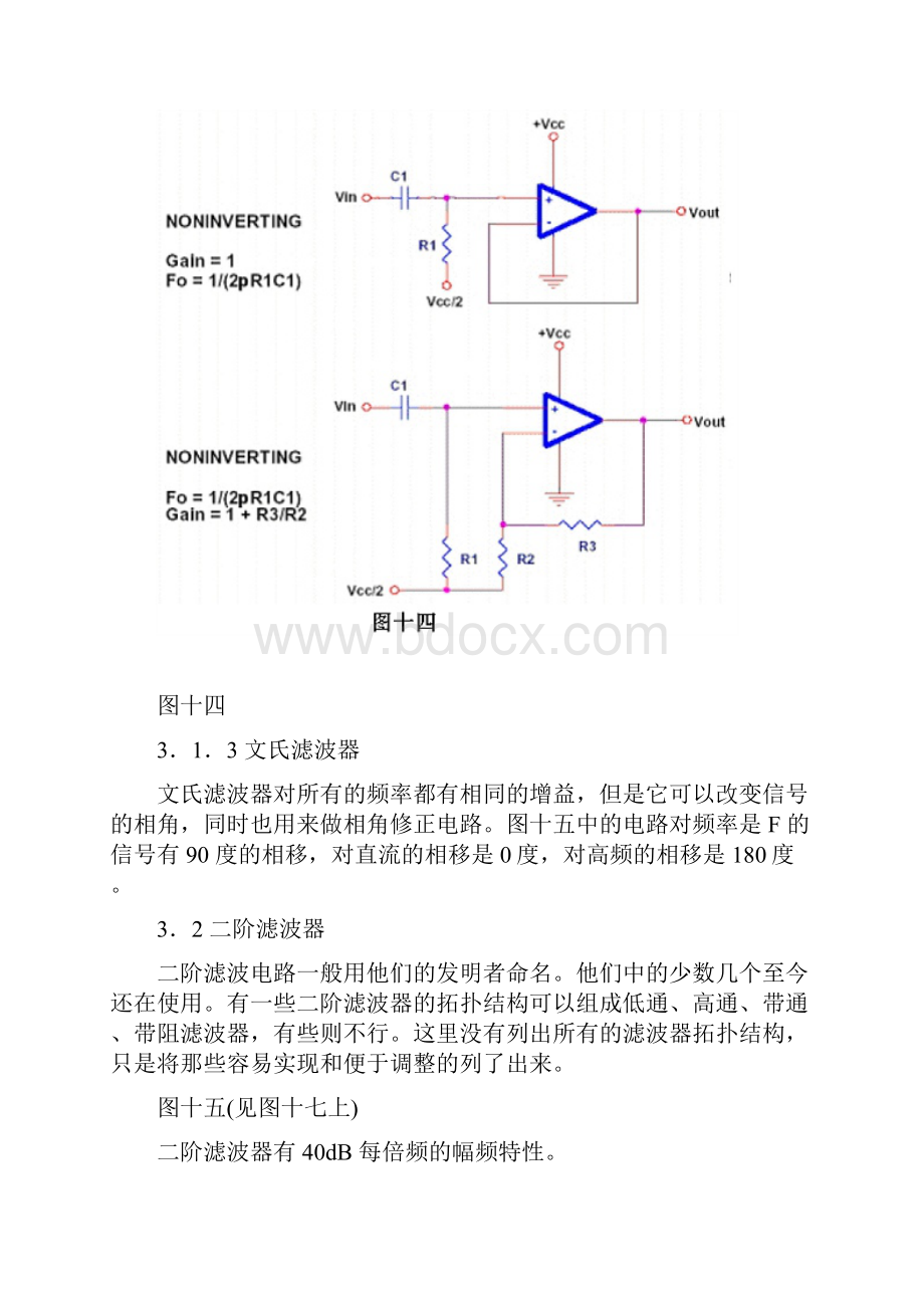 常见运放滤波电路.docx_第3页