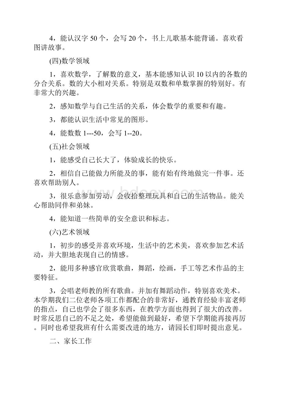 幼儿园中班教学工作总结报告范文.docx_第3页