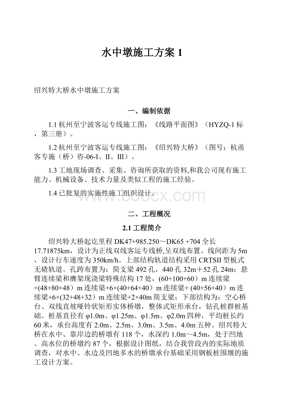 水中墩施工方案 1.docx