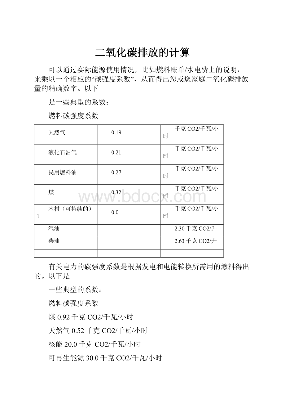 二氧化碳排放的计算.docx_第1页