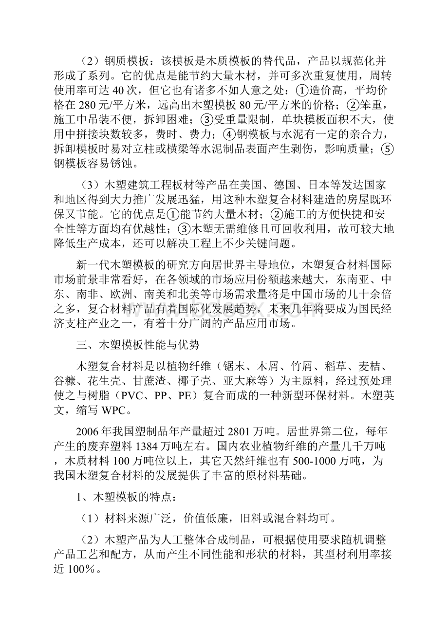 实用PVC木塑建筑模板生产经营项目可行性报告.docx_第3页