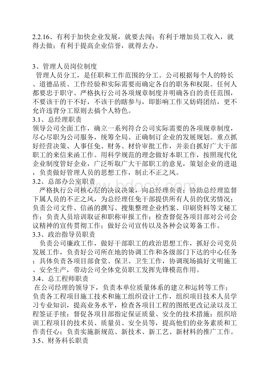 建筑企业规章制度范本.docx_第3页