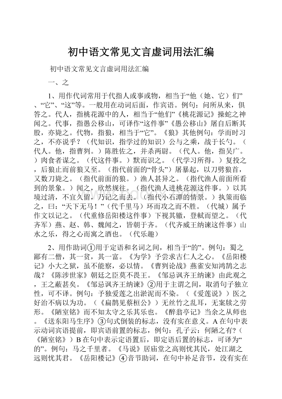 初中语文常见文言虚词用法汇编.docx