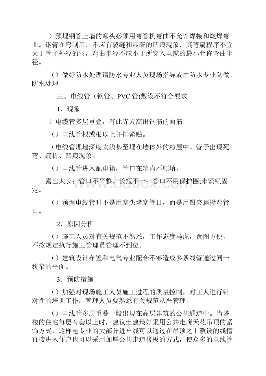 电气照明 工程质量通病 与防治.docx_第3页