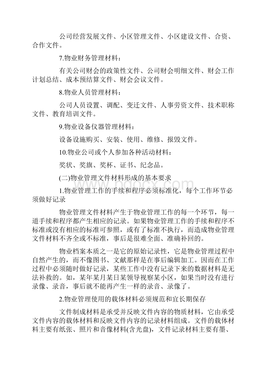 物业档案收集.docx_第3页