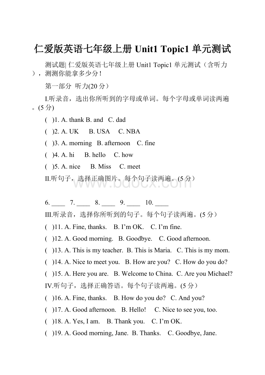 仁爱版英语七年级上册Unit1 Topic1 单元测试.docx_第1页