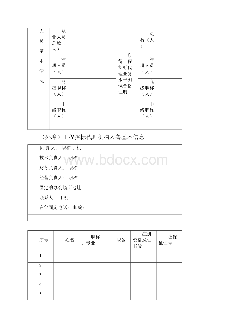 山东省招标代理机构分支机构备案管理规定.docx_第3页