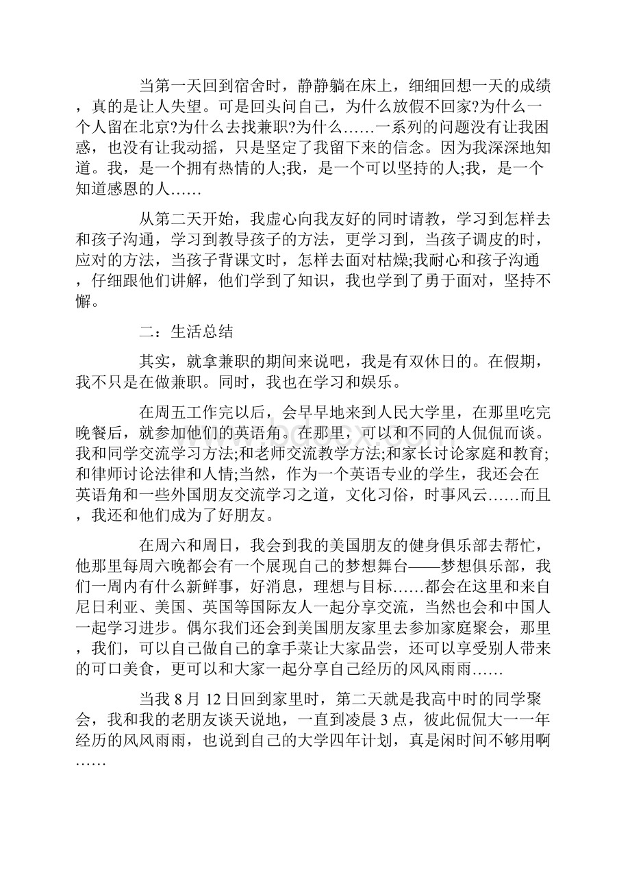 大学生社会实践个人工作总结.docx_第3页