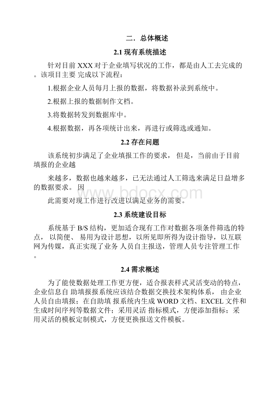 企业自助填报系统解决方案.docx_第2页