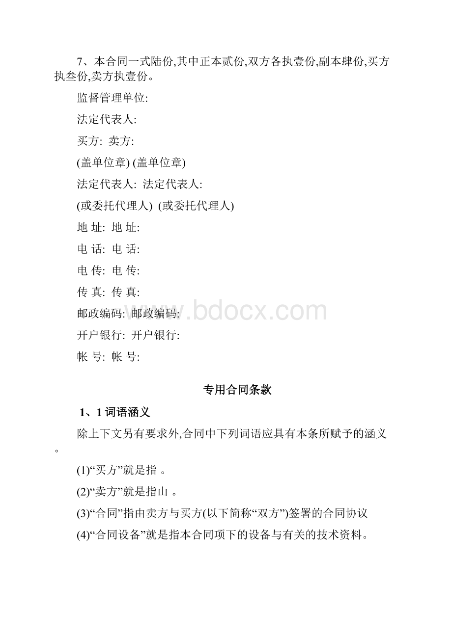 自动化设备合同协议书.docx_第2页