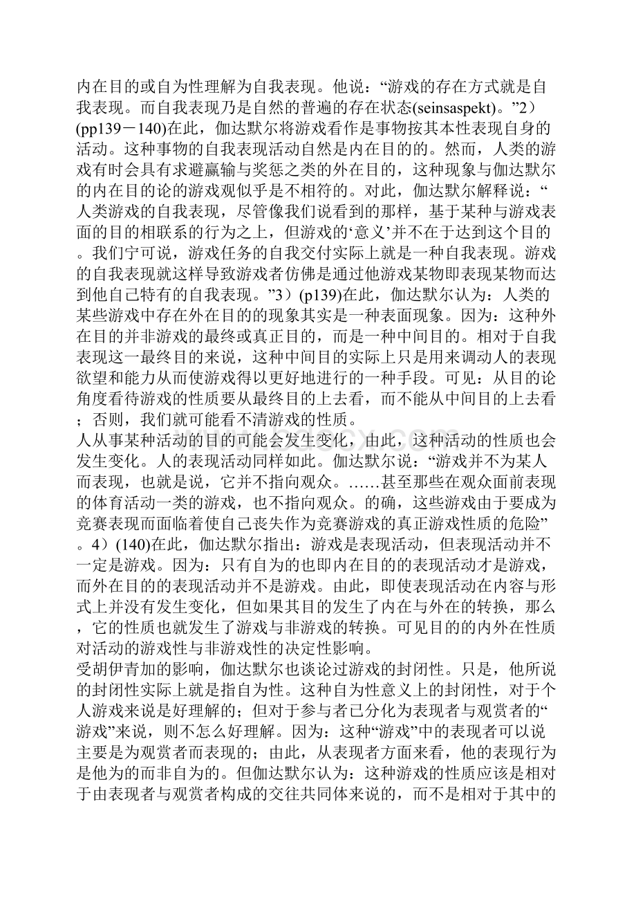 伽达默尔的游戏理论.docx_第2页