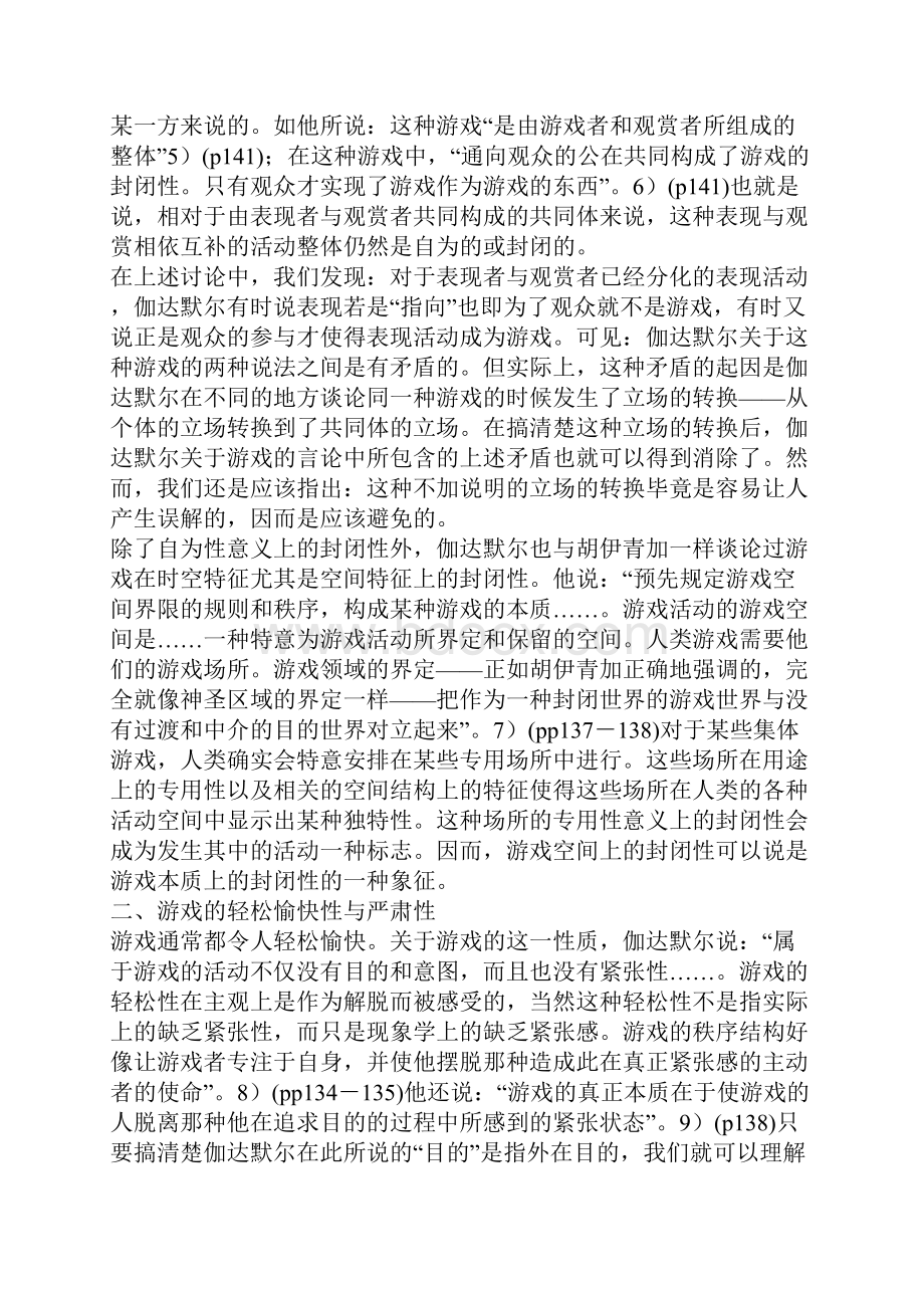 伽达默尔的游戏理论.docx_第3页