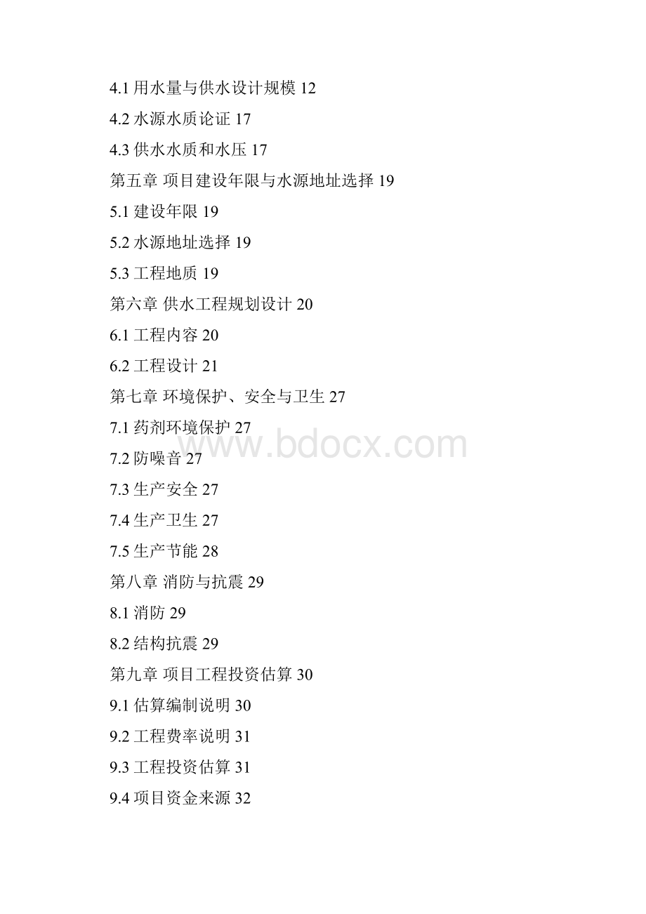 给水工程项目可行性报告.docx_第2页