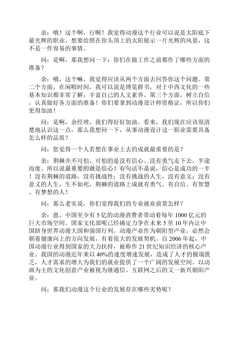 大学生职业生涯规划职业人物访谈.docx_第3页