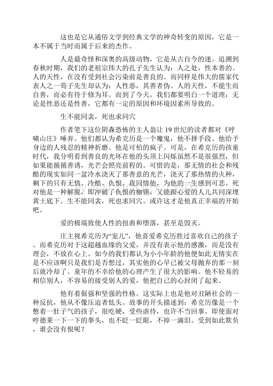 《呼啸山庄》读书心得.docx_第2页