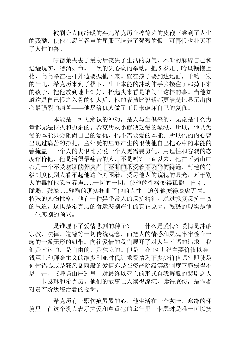 《呼啸山庄》读书心得.docx_第3页