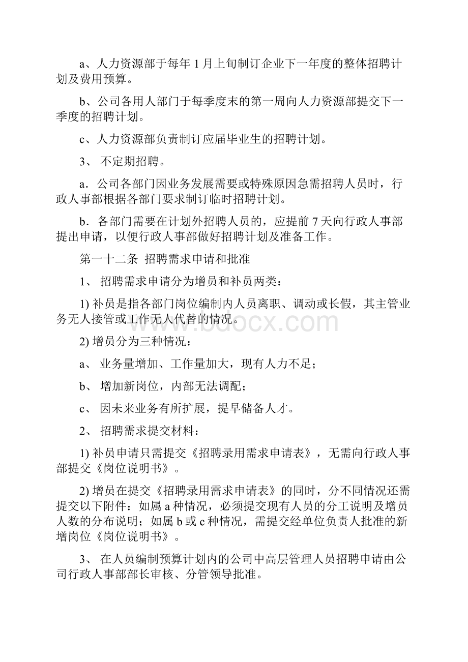 招聘管理制度.docx_第3页