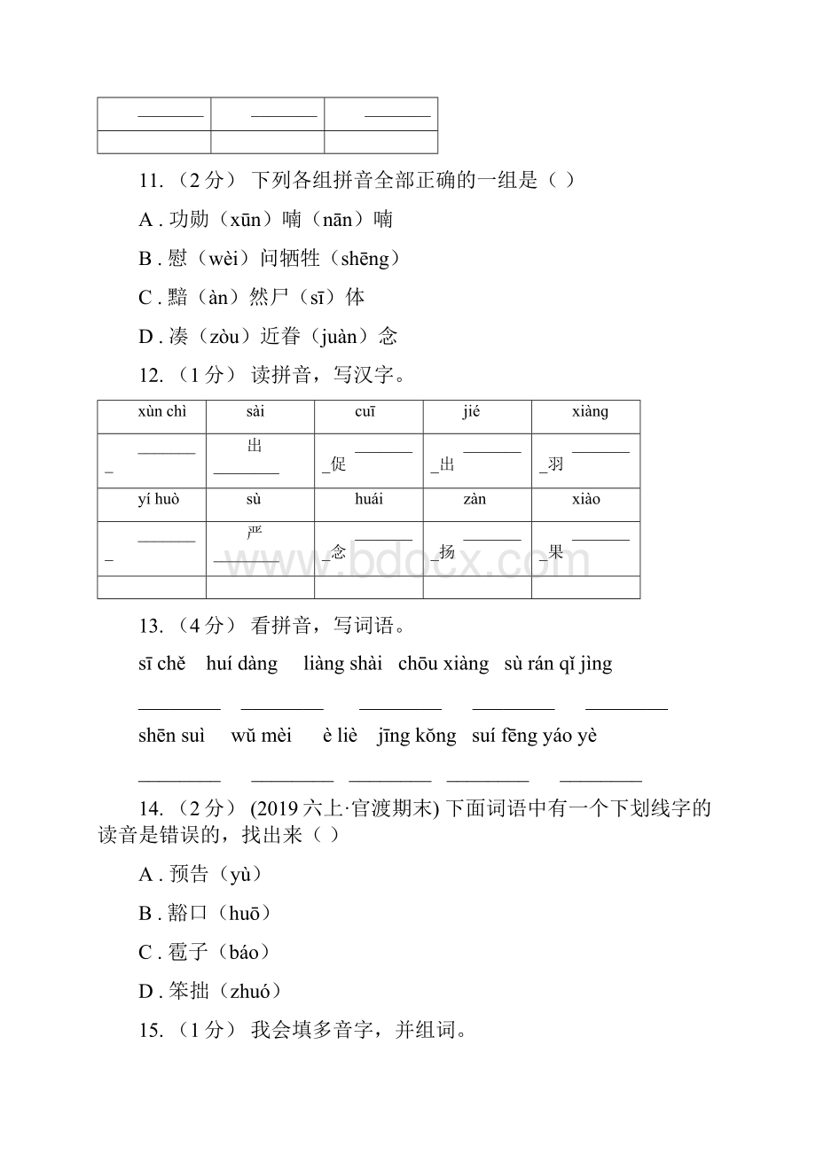 安徽省芜湖市春秋版六年级上学期语文期末复习一B卷.docx_第3页