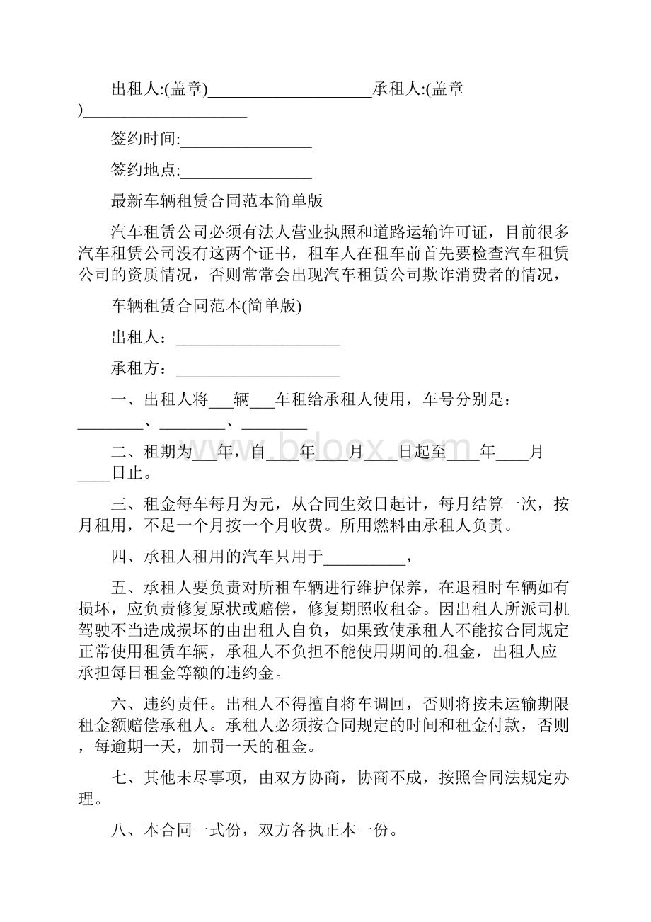 车辆租赁合同范本简单版完整版.docx_第2页