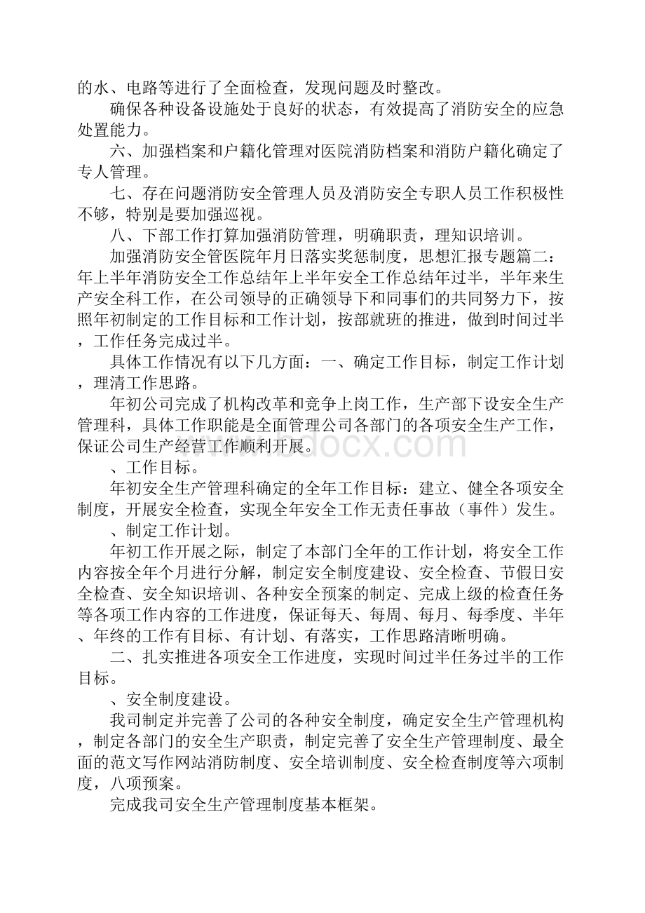 年上半年医院消防安全工作总结.docx_第2页