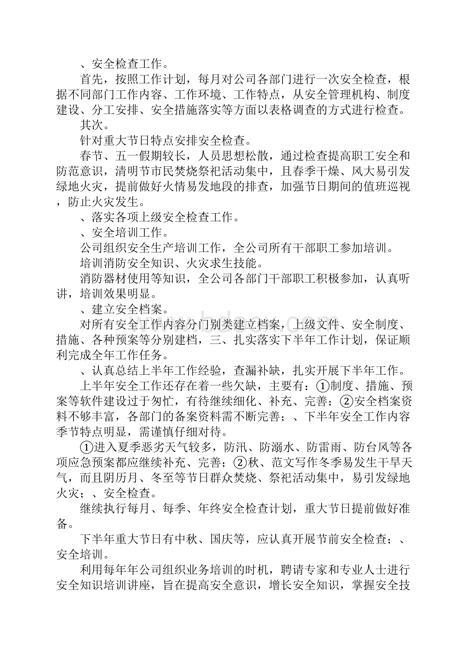 年上半年医院消防安全工作总结.docx_第3页