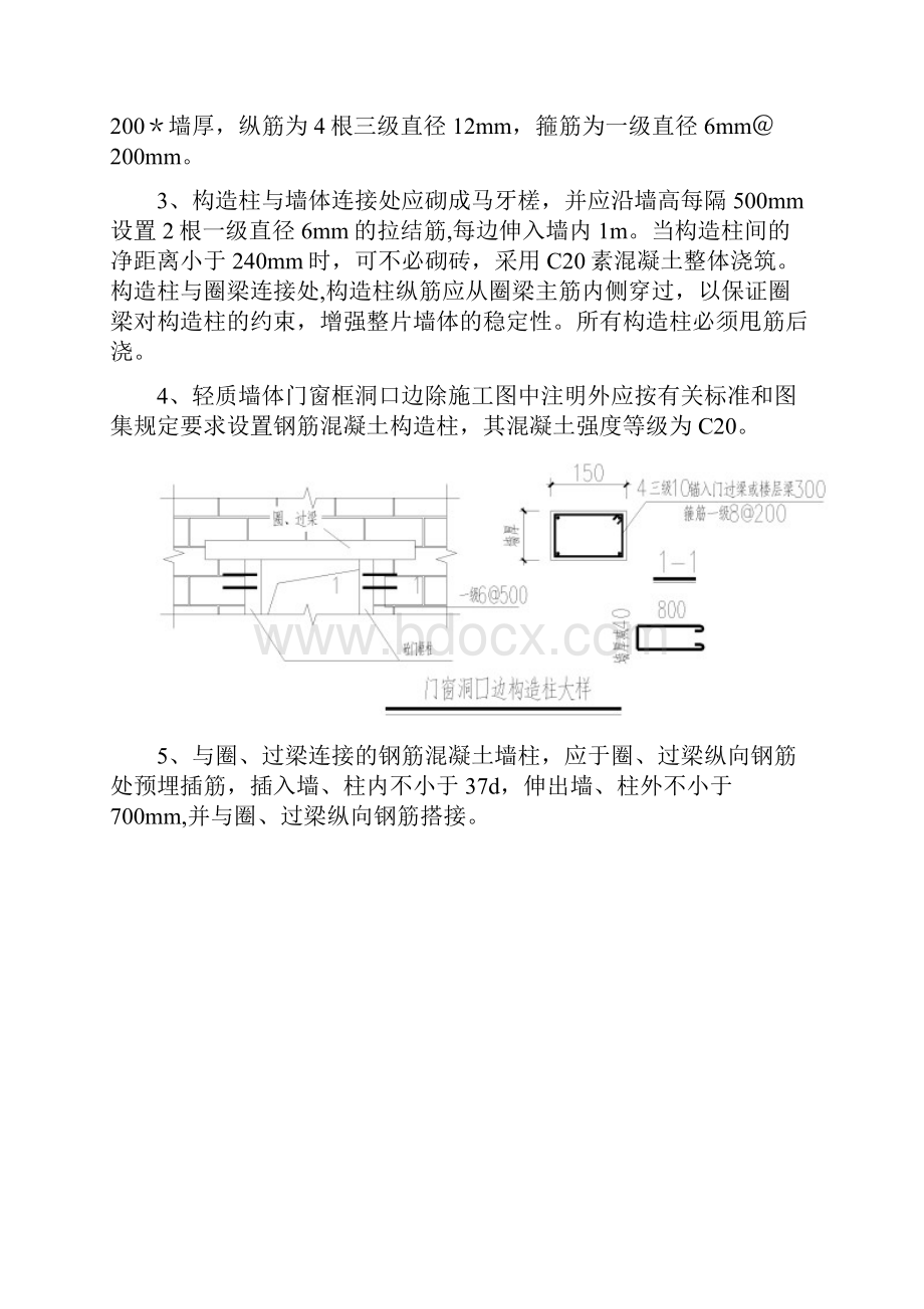 精品施工方案军粮城示范镇工程二次结构砌筑施工方案.docx_第3页