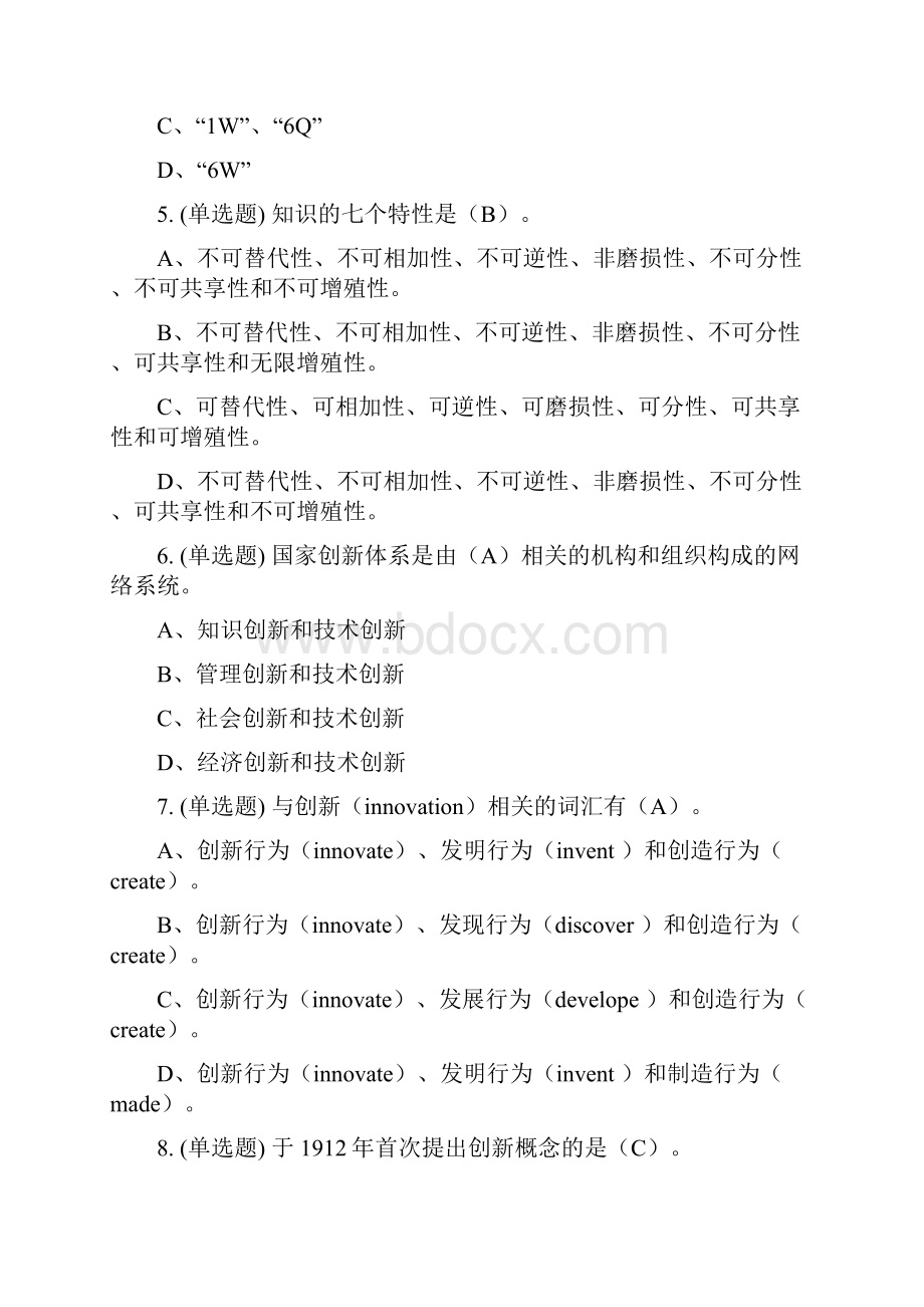 创新创业理论与实训考试答案.docx_第2页