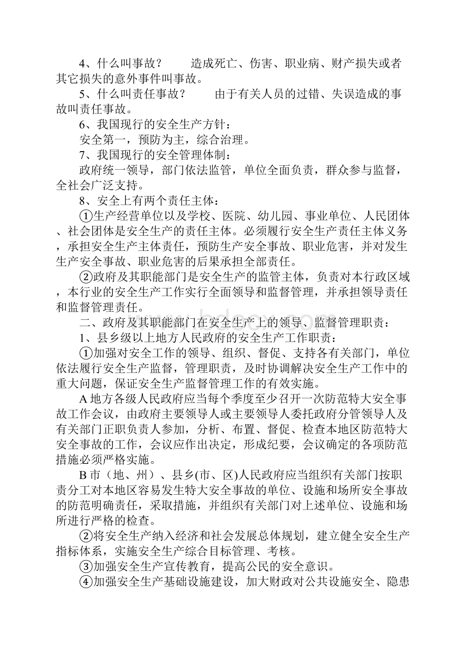 安全生产监管主体职责正式.docx_第2页