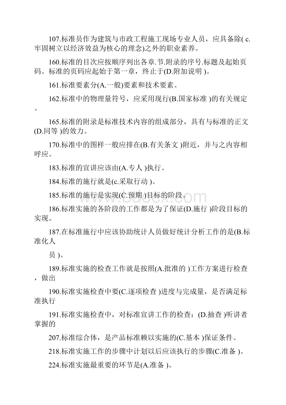 标准员专业管理实务.docx_第2页