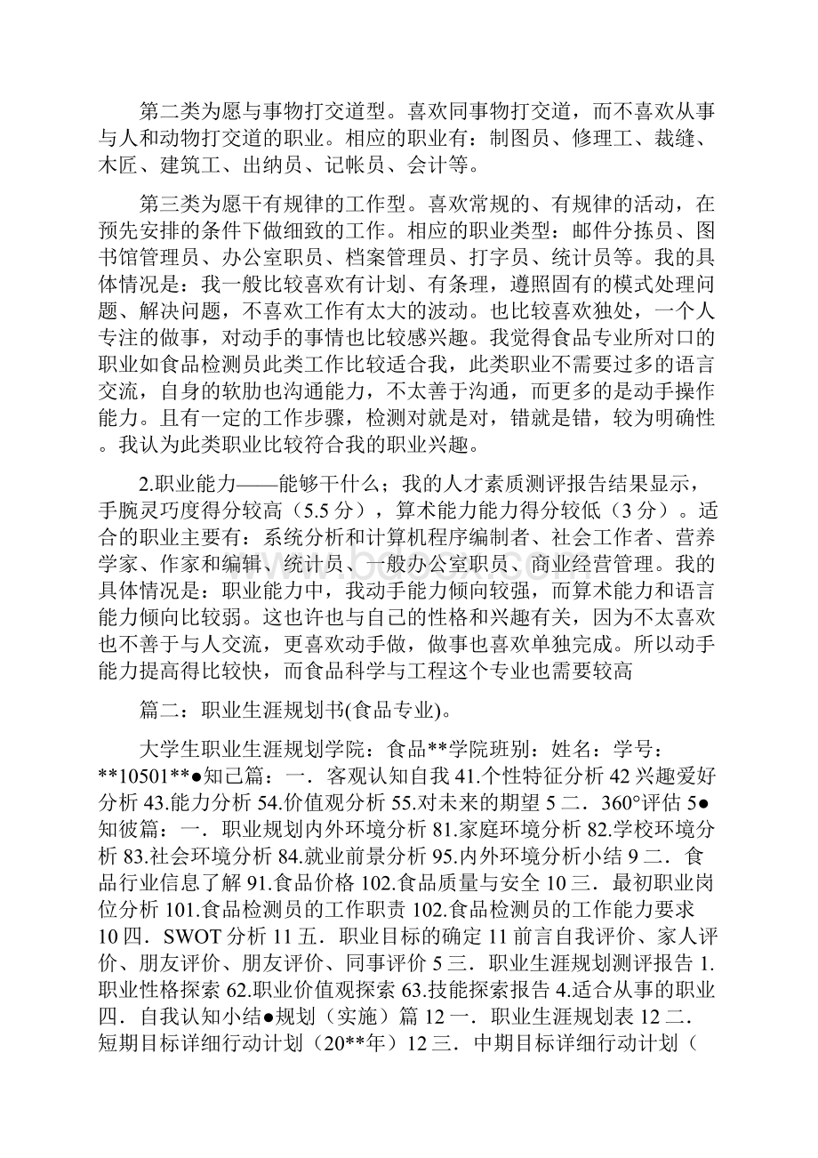 食品专业学习计划与食品个人工作总结汇编.docx_第3页