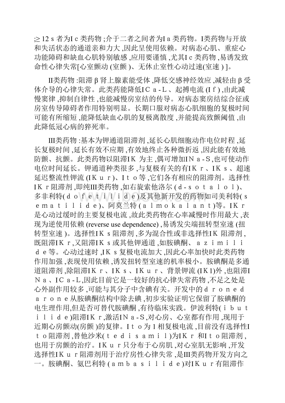 抗心律失常药物治疗指南.docx_第3页