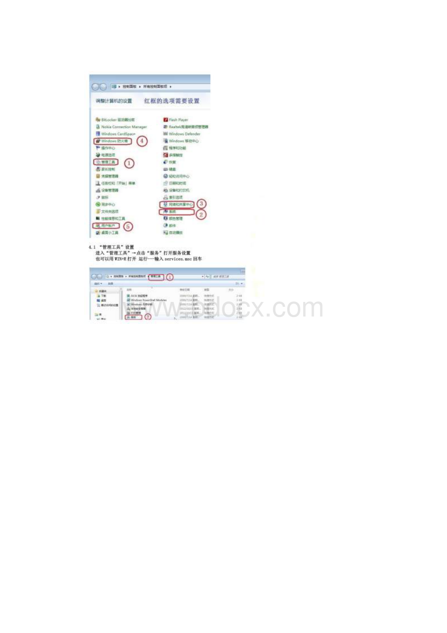 不同版本系统WinXPWin7Win8Win10共存的局域网共享设置.docx_第3页