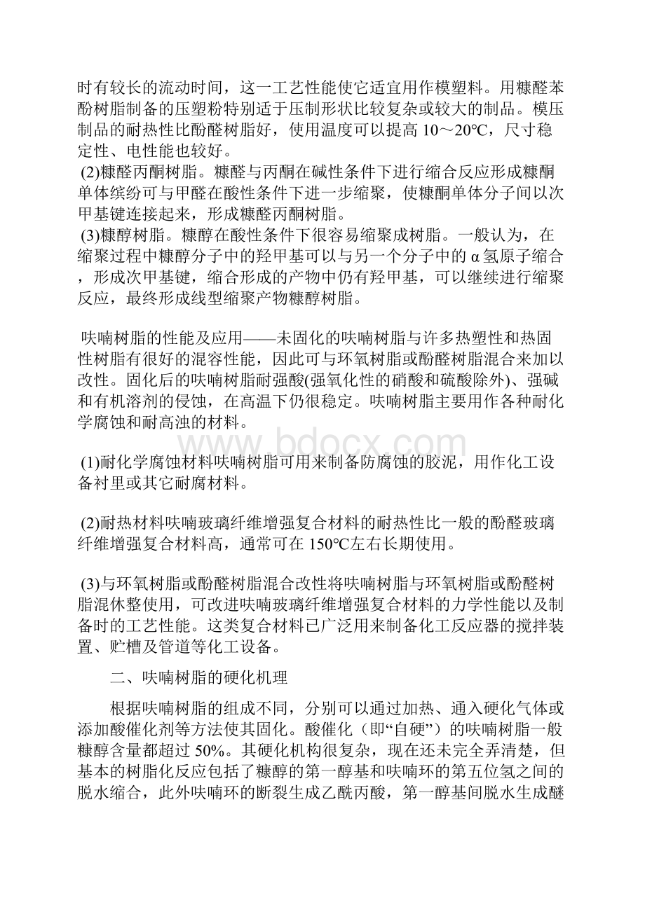 呋喃树脂砂工艺知识.docx_第2页