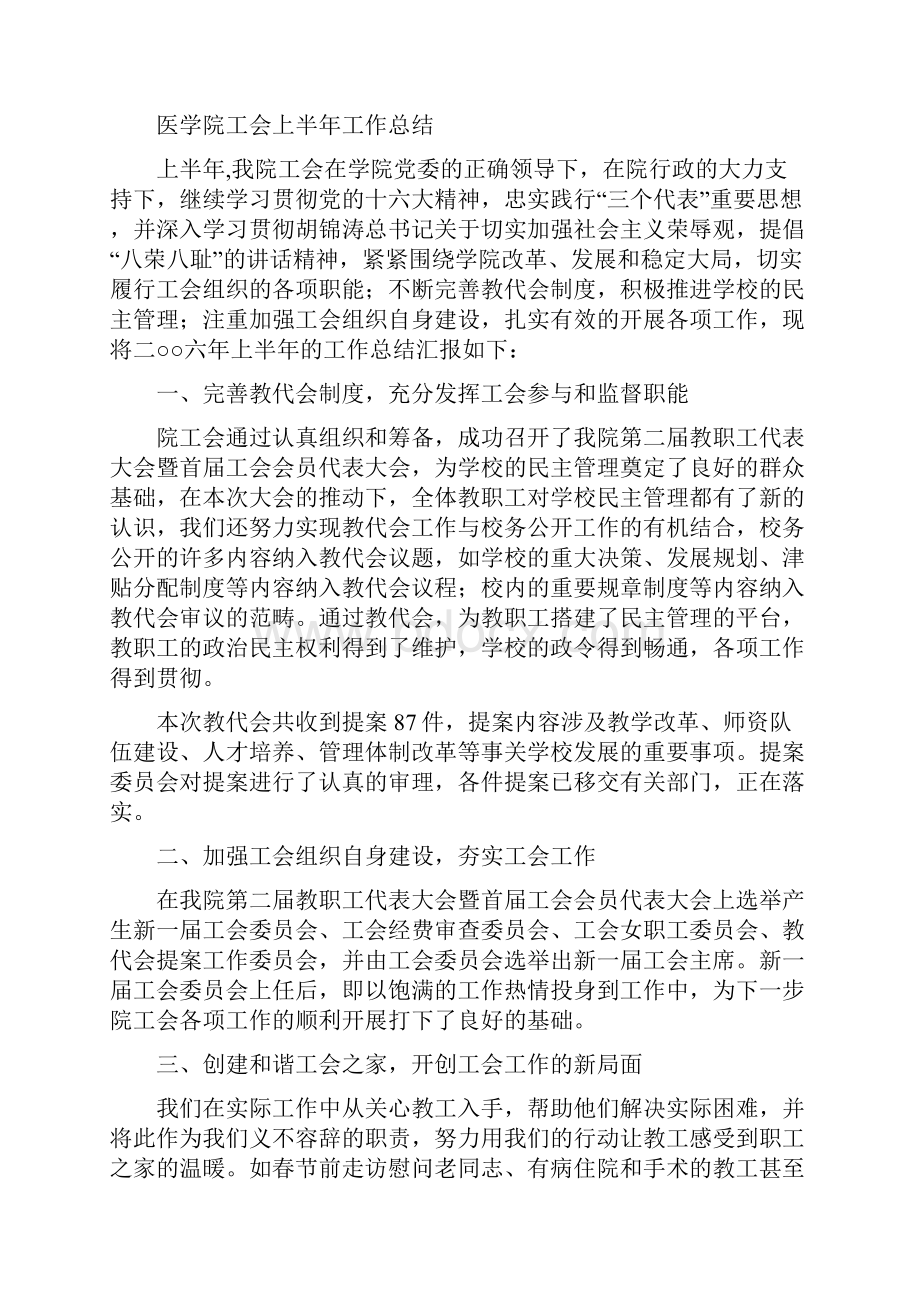 工会上半年工作总结模板4篇与工会下半年工作总结汇编.docx_第3页