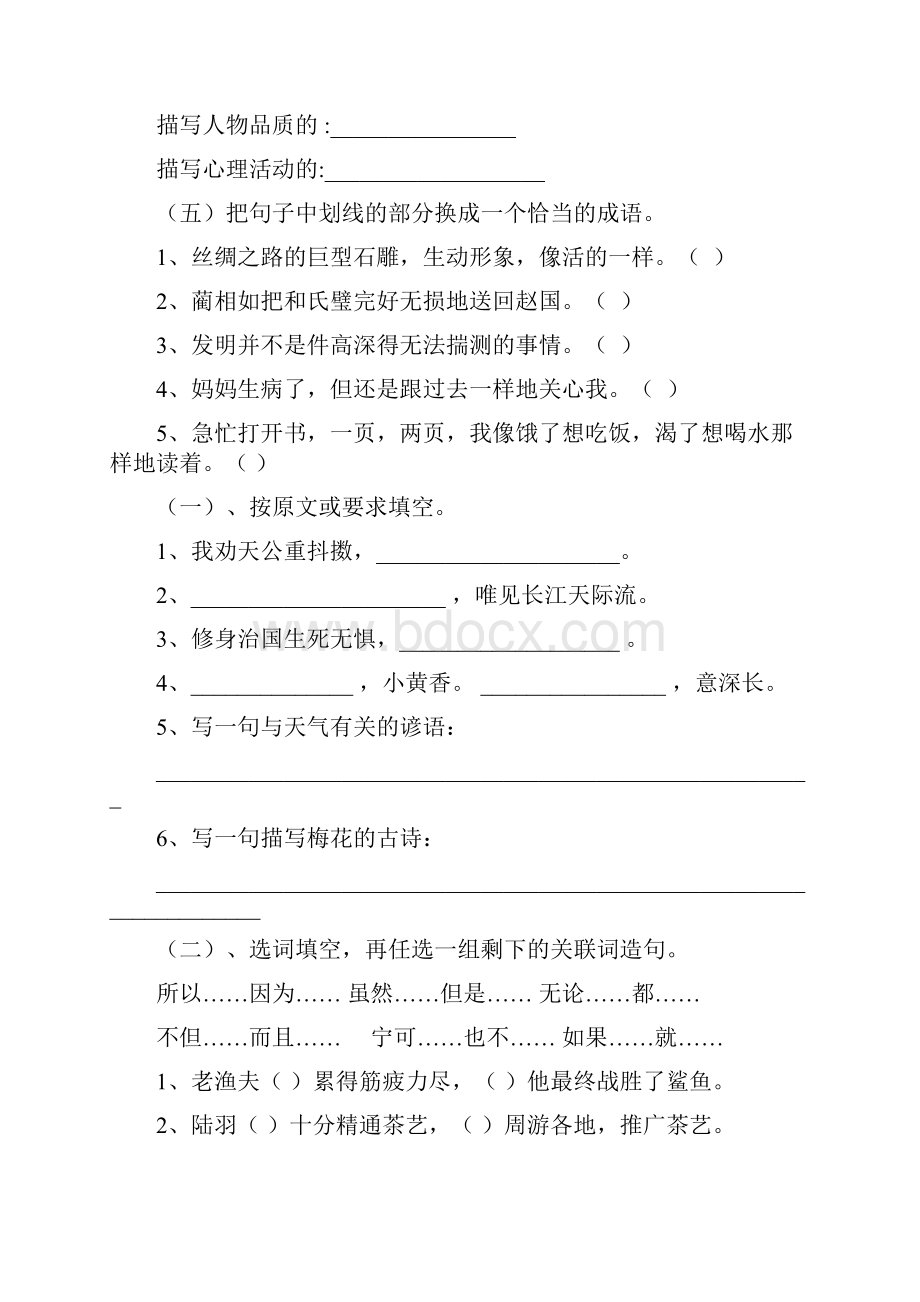 六年级语文复习练习1.docx_第2页