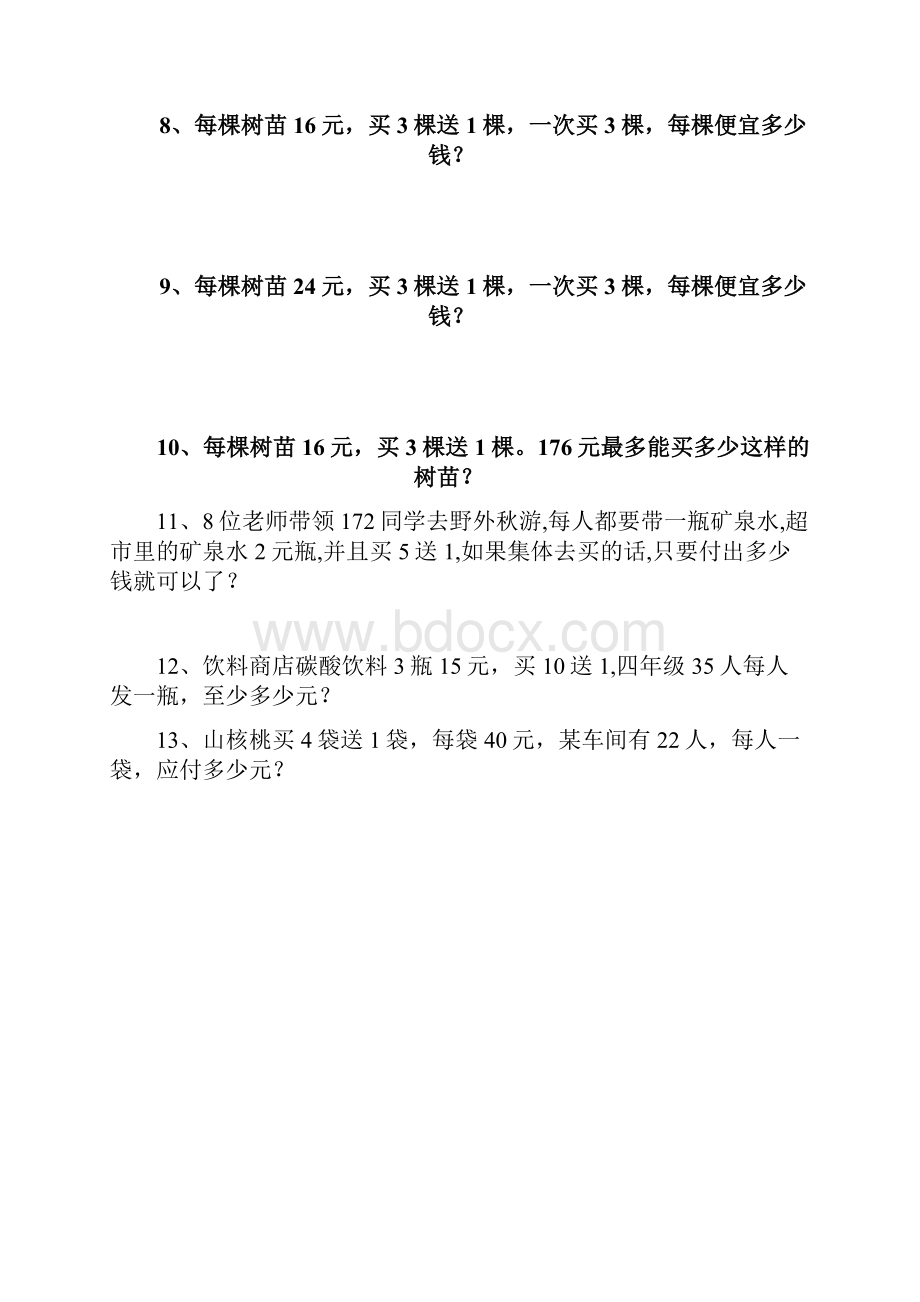 四年级数学销售中的买几送几问题练习题.docx_第2页