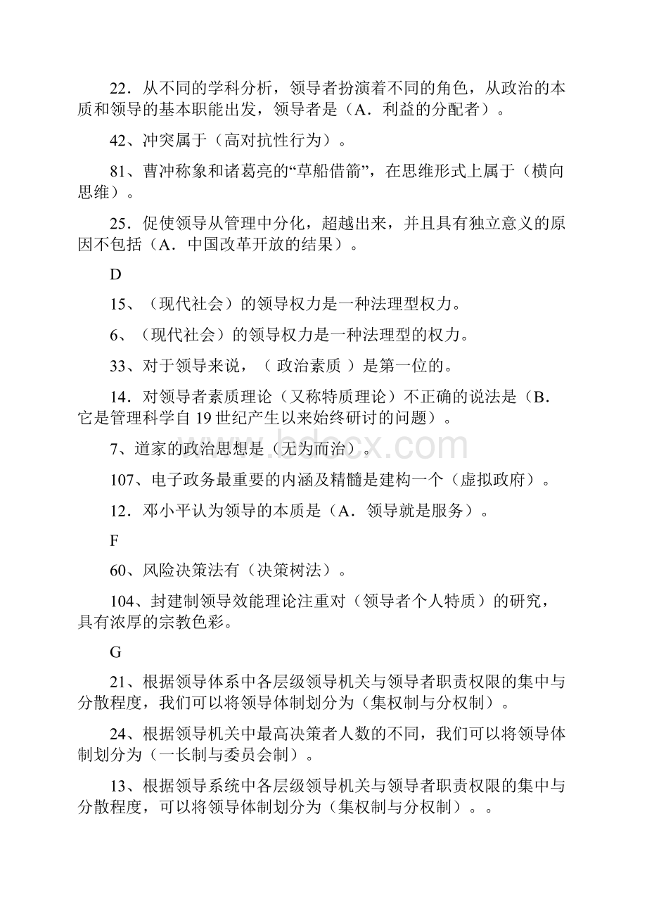 电大行政领导学考试精华字母版讲解.docx_第2页